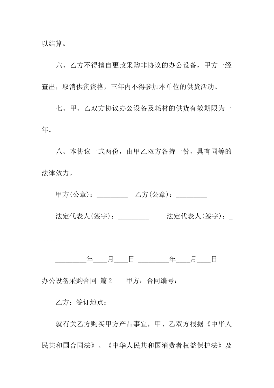 有关办公设备采购合同3篇_第3页