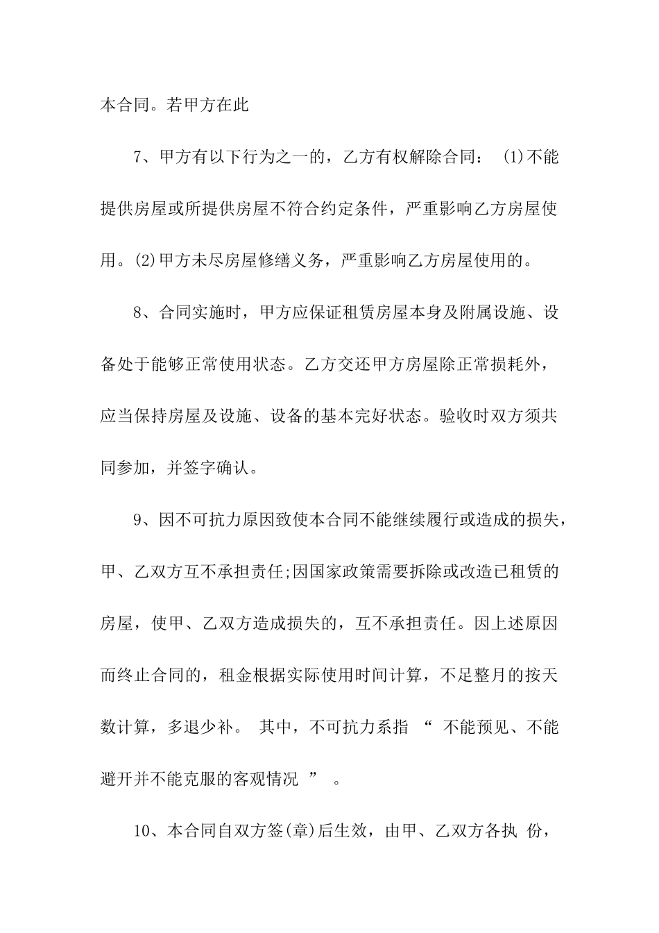 有关办公租赁合同汇编6篇_第3页