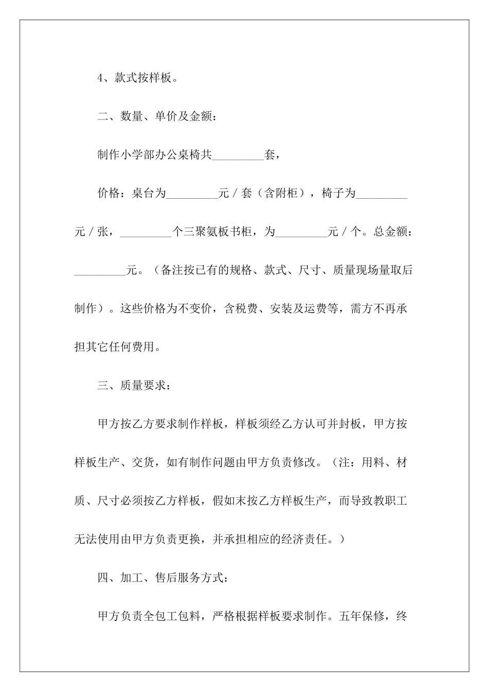 有关办公设备采购合同办公设备维修合同办公设备供货合同_第3页