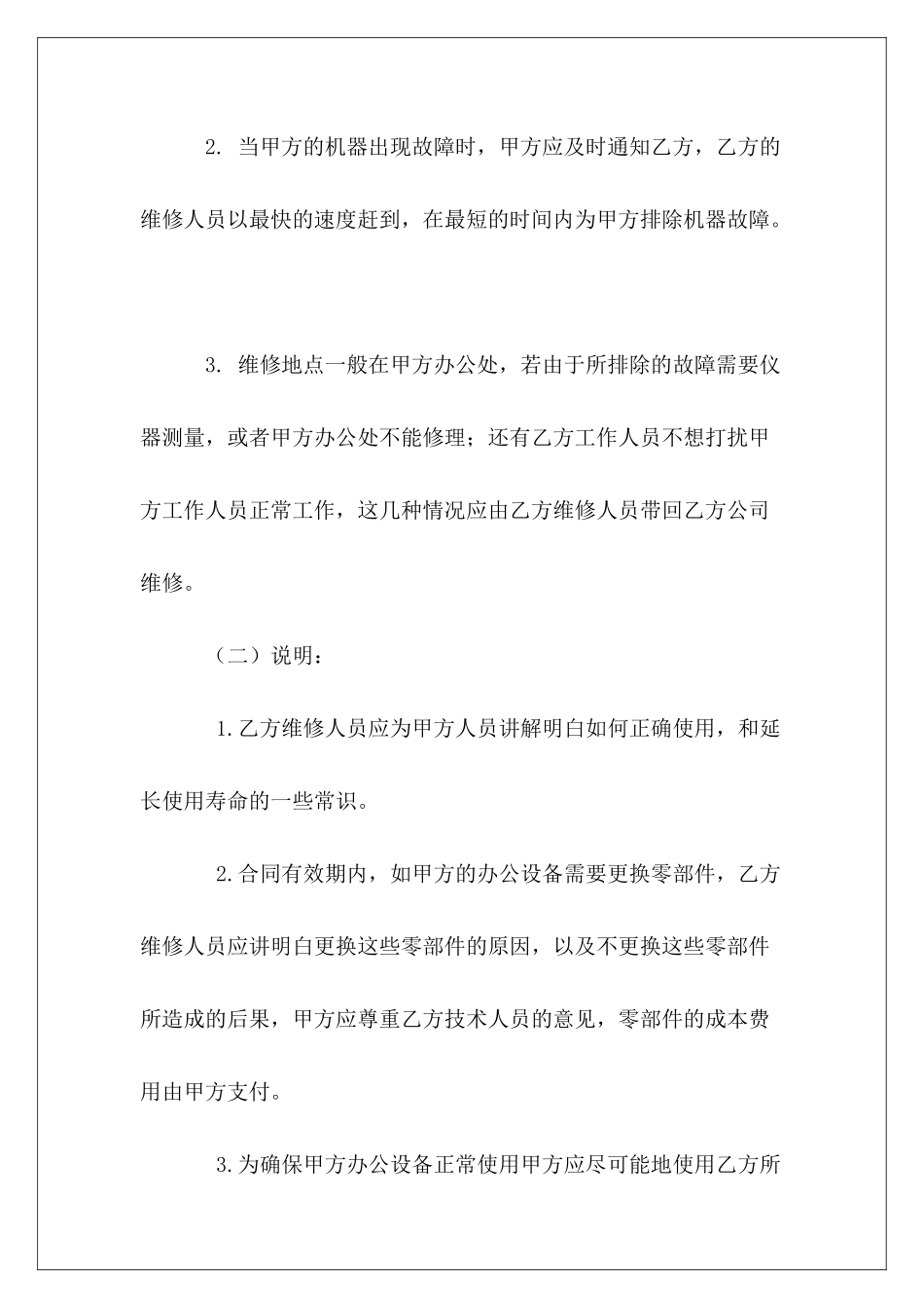 有关办公设备维修保养合同办公设备维修合同办公设备维修合同_第3页
