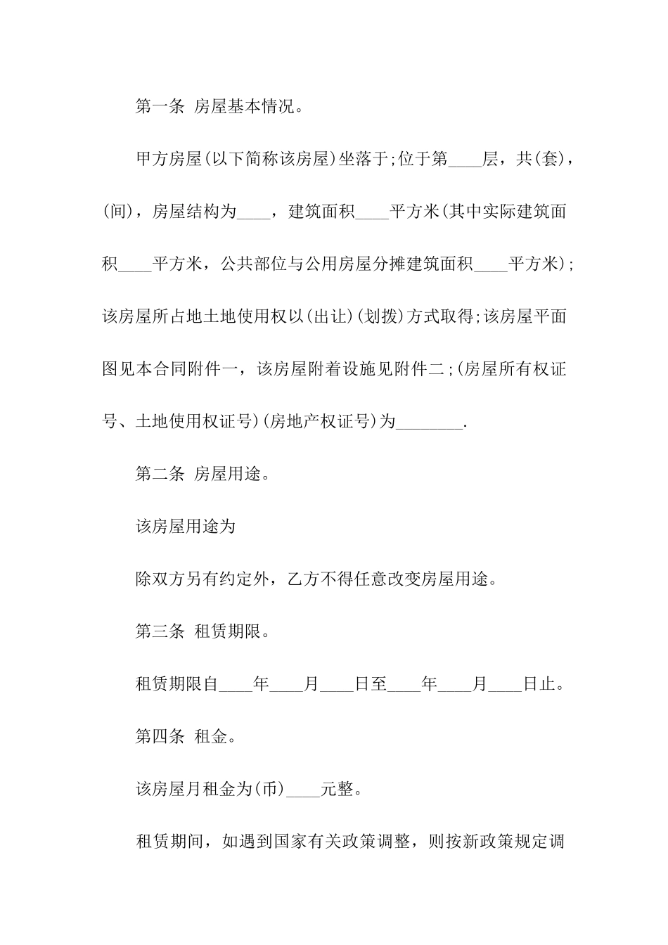 有关办公租赁合同集合5篇_第3页