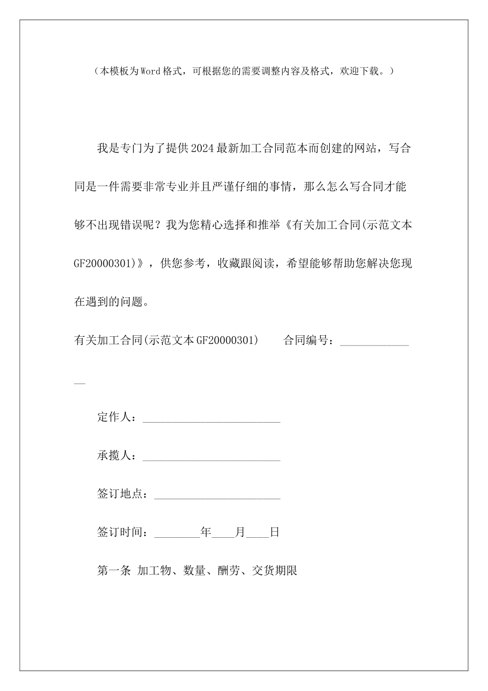有关加工合同epc合同示本测绘合同示本_第2页