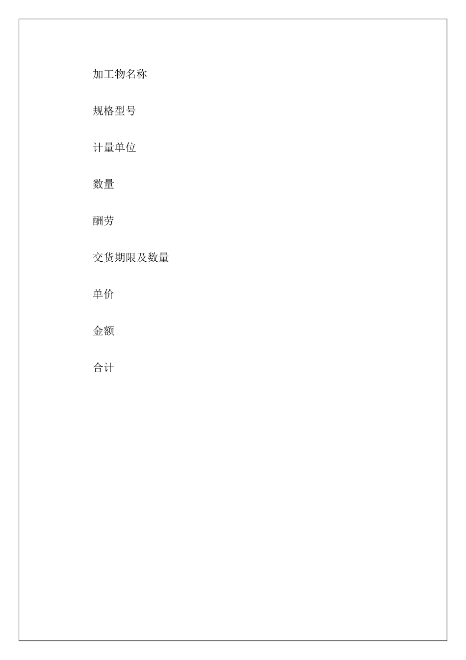 有关加工合同epc合同示本测绘合同示本_第3页