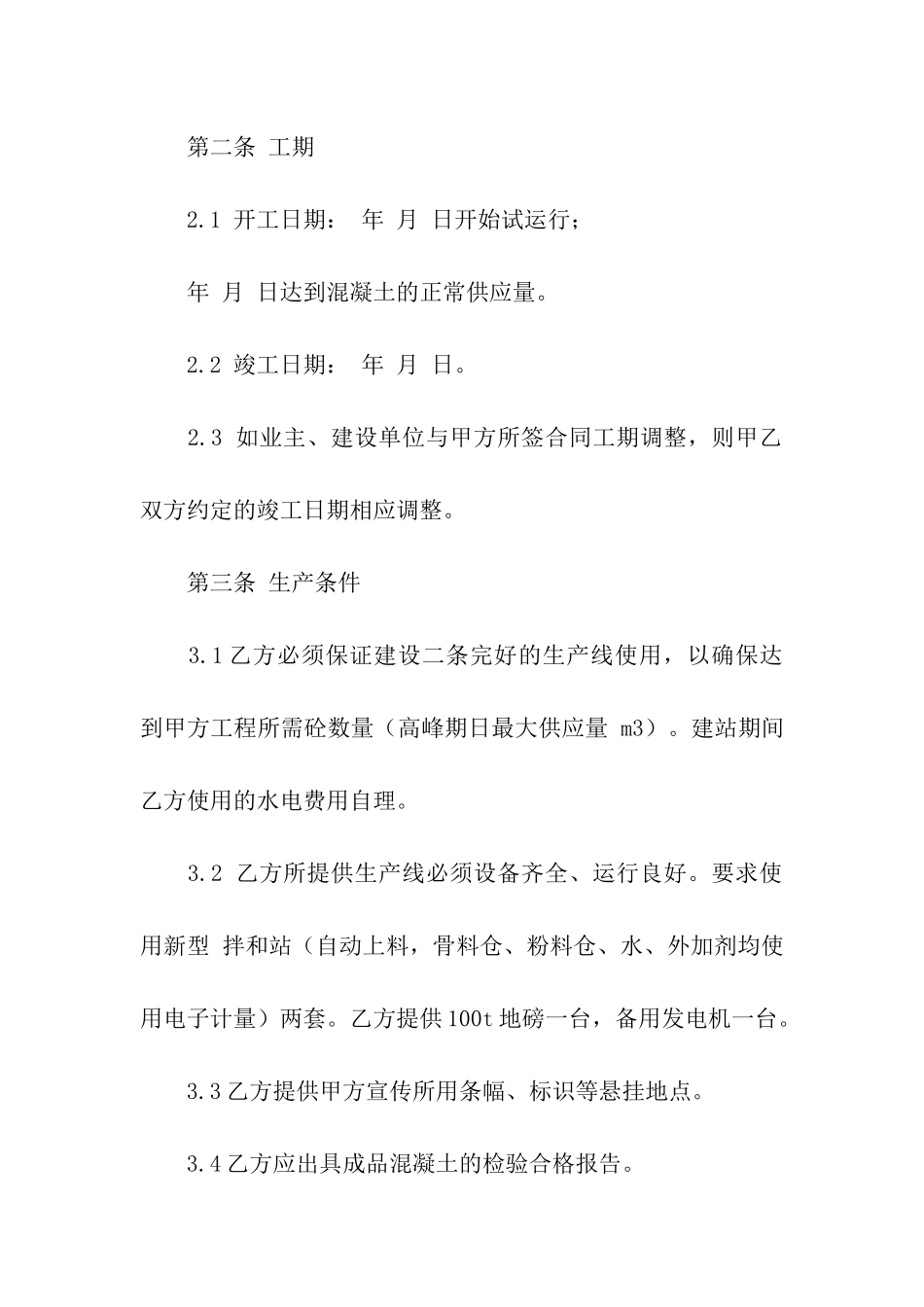 有关加工合同九篇_第2页