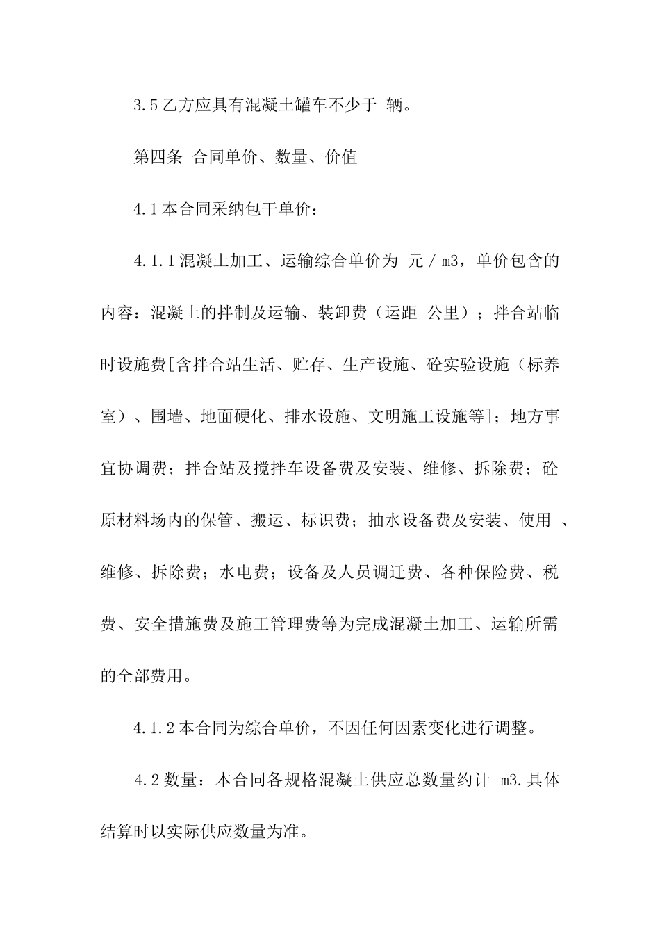 有关加工合同九篇_第3页