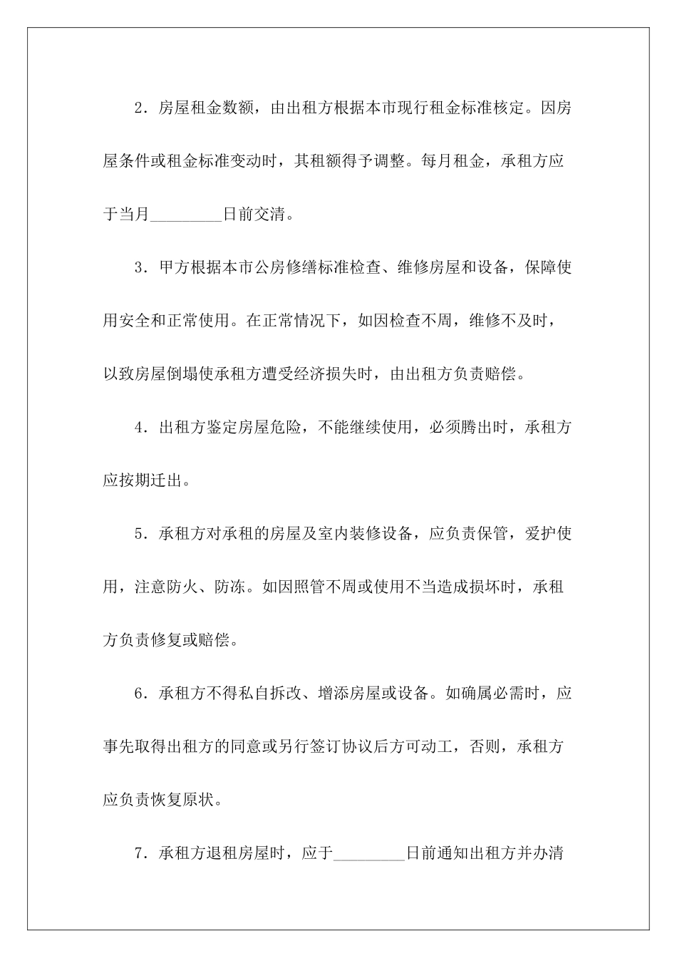 有关办厂房屋租赁工厂房屋租赁_第3页