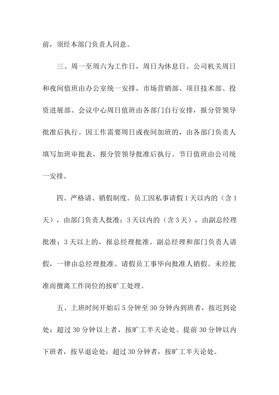 有关加工厂规章制度_第2页