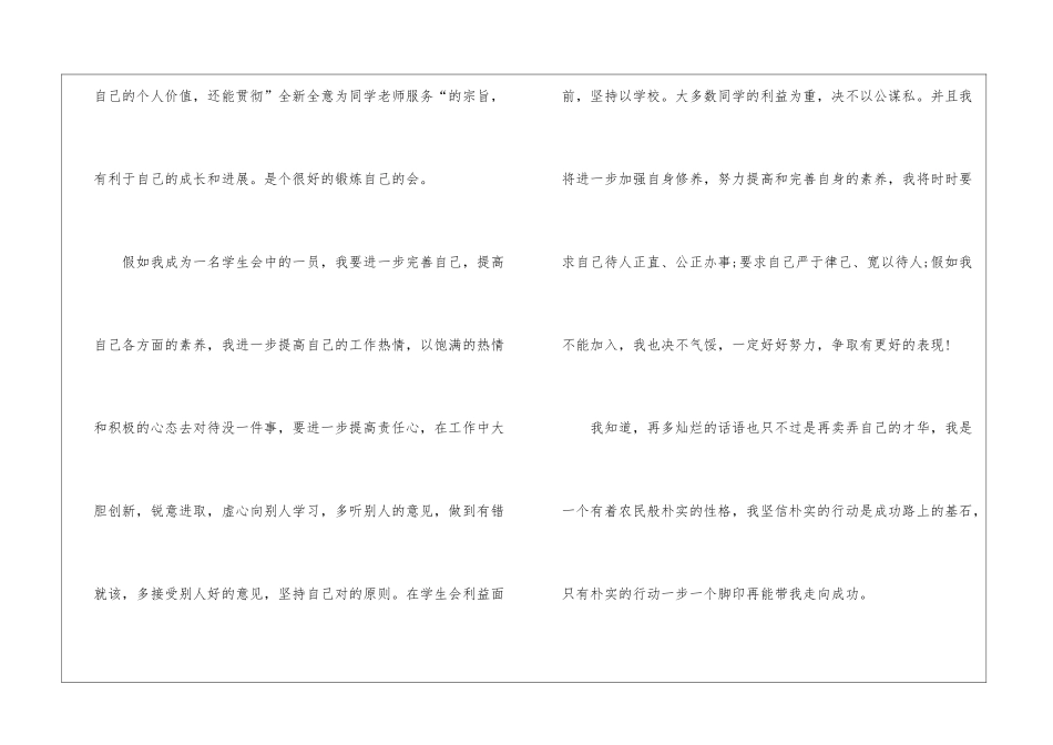 有关加入学生会的演讲稿-学生演讲稿_第2页