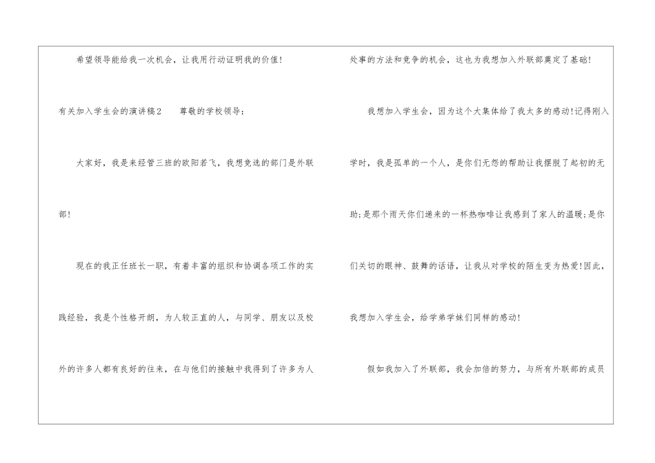 有关加入学生会的演讲稿-学生演讲稿_第3页