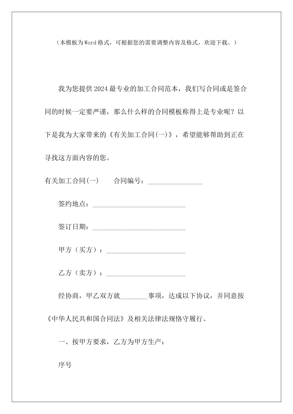 有关加工合同有关续签租房有关饮料的购销合同_第2页