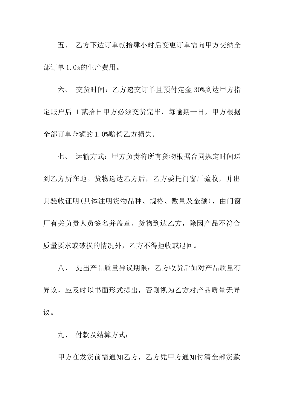 有关加工合同模板7篇_第2页