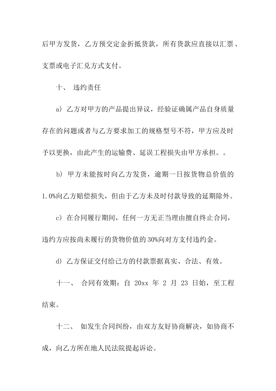 有关加工合同模板7篇_第3页