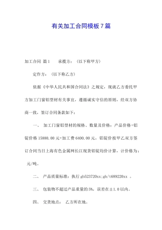 有关加工合同模板7篇