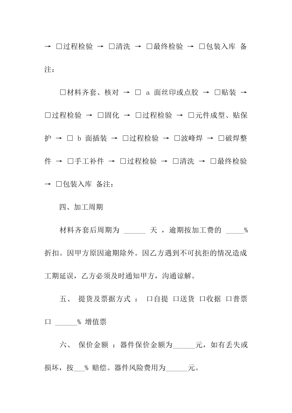 有关加工合同模板汇总5篇_第3页