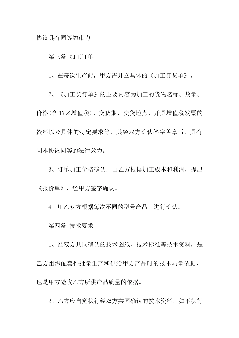 有关加工合同模板汇编六篇_第2页