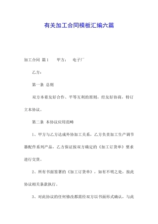 有关加工合同模板汇编六篇