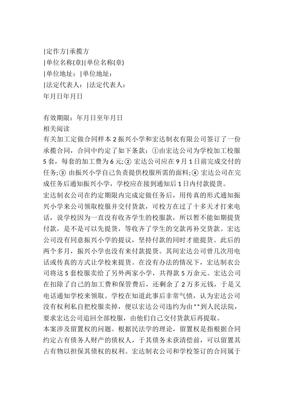 有关加工定做合同样本-_第2页