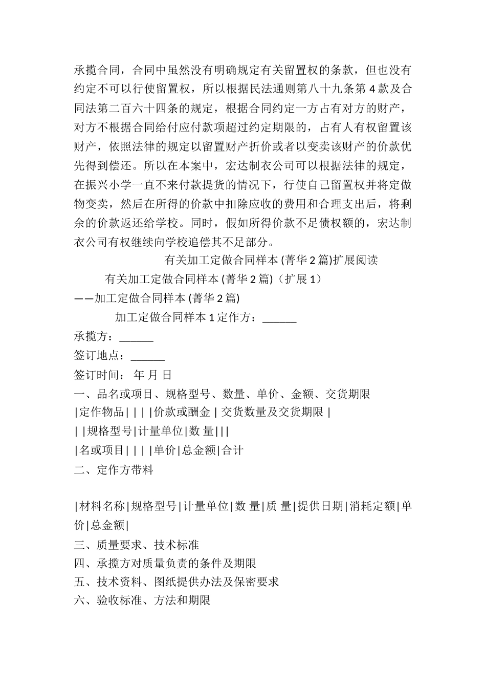 有关加工定做合同样本-_第3页