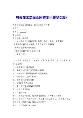 有关加工定做合同样本-