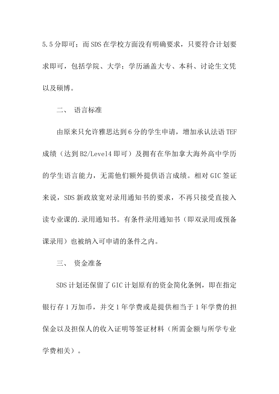 有关加拿大留学SDS新政优势的解读_第2页