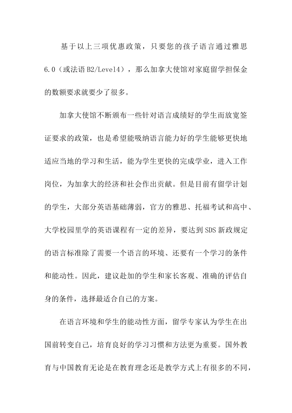 有关加拿大留学SDS新政优势的解读_第3页