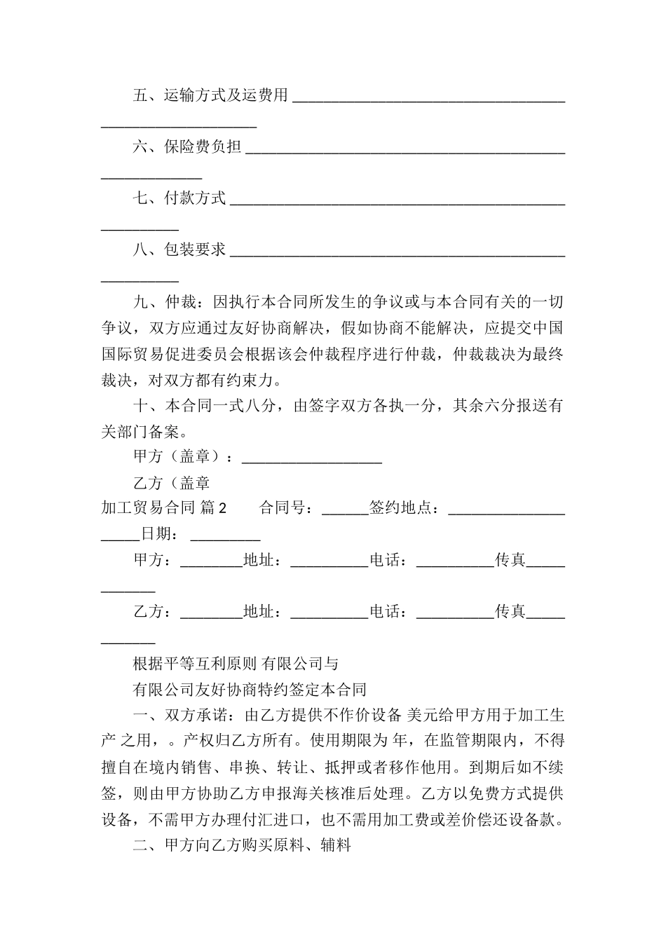 有关加工贸易合同3篇_第2页