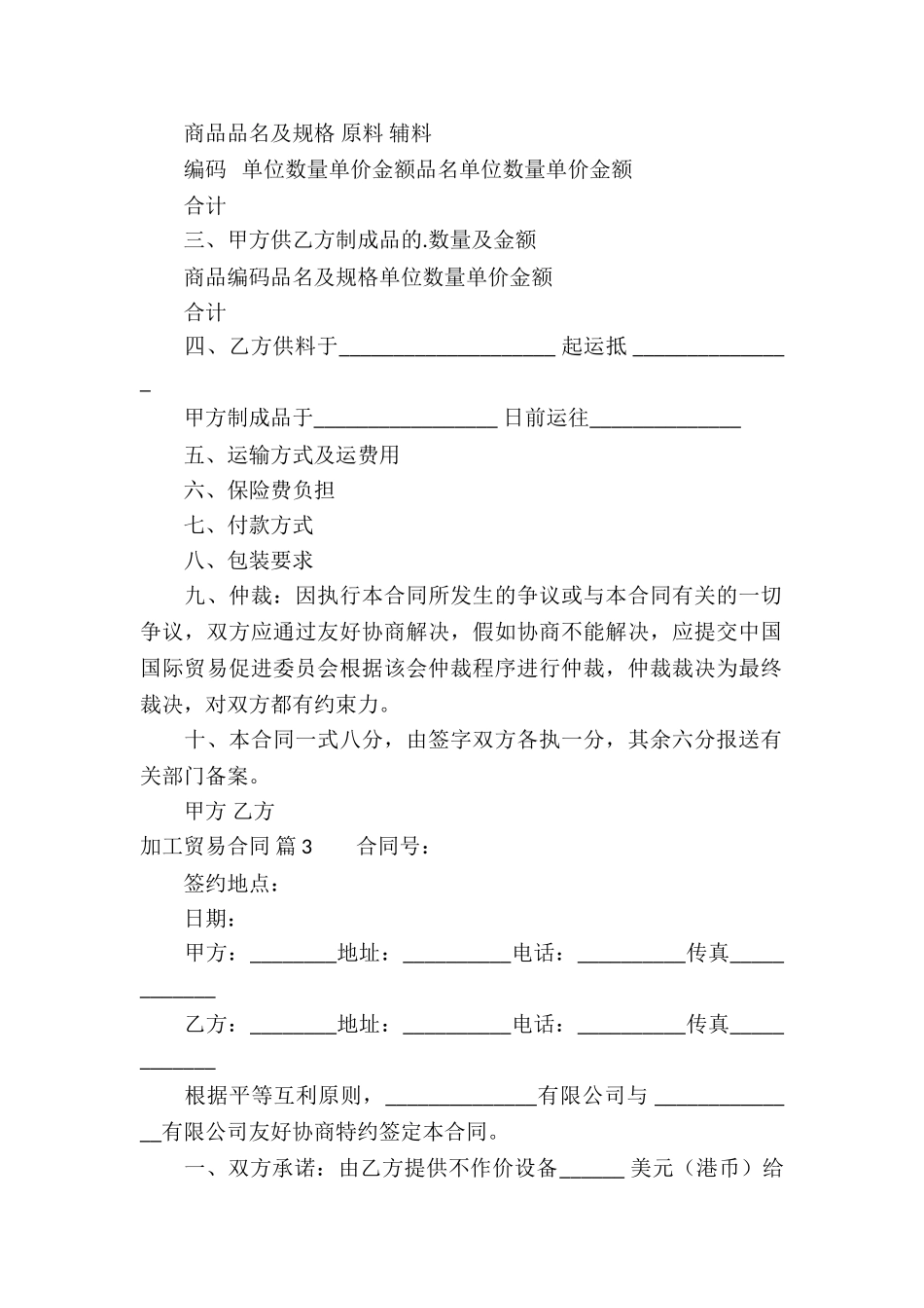 有关加工贸易合同3篇_第3页