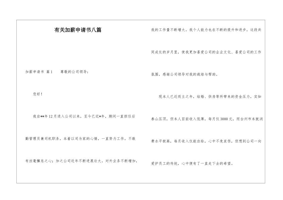 有关加薪申请书八篇_第1页