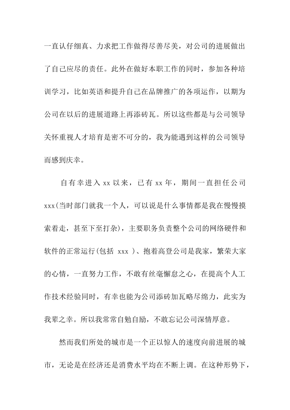 有关加薪申请书四篇_第2页