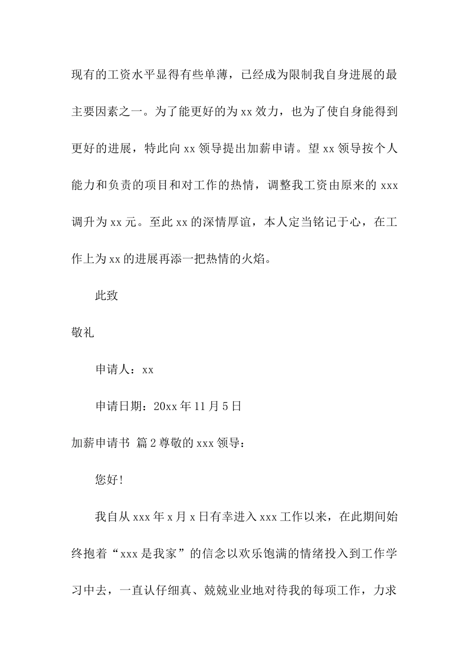 有关加薪申请书四篇_第3页