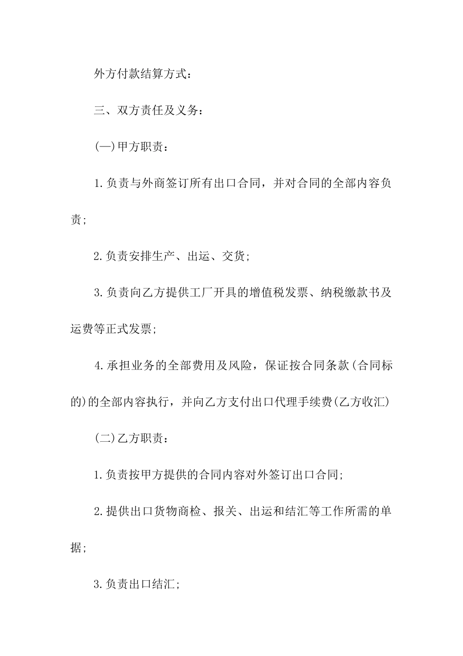 有关加工合同集合5篇_第3页