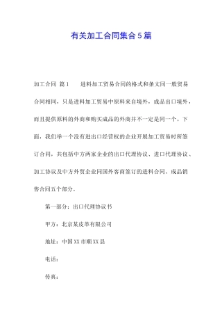 有关加工合同集合5篇