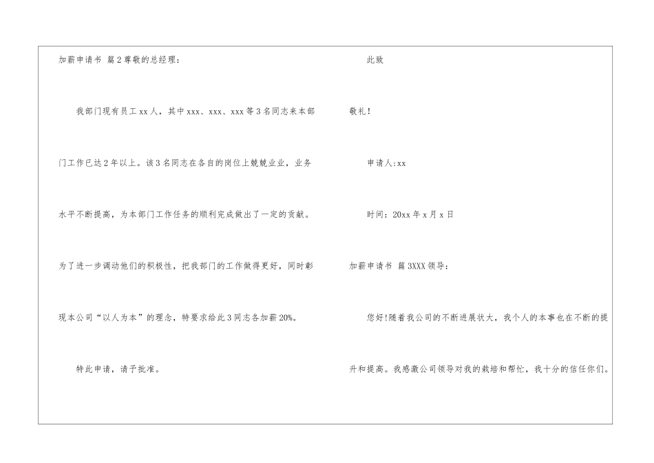 有关加薪申请书锦集五篇_第2页