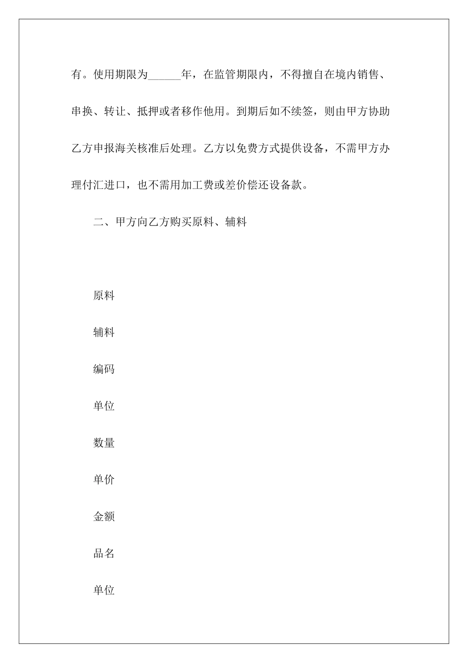 有关加工贸易合同贸易合同有关饮料的购销合同_第3页