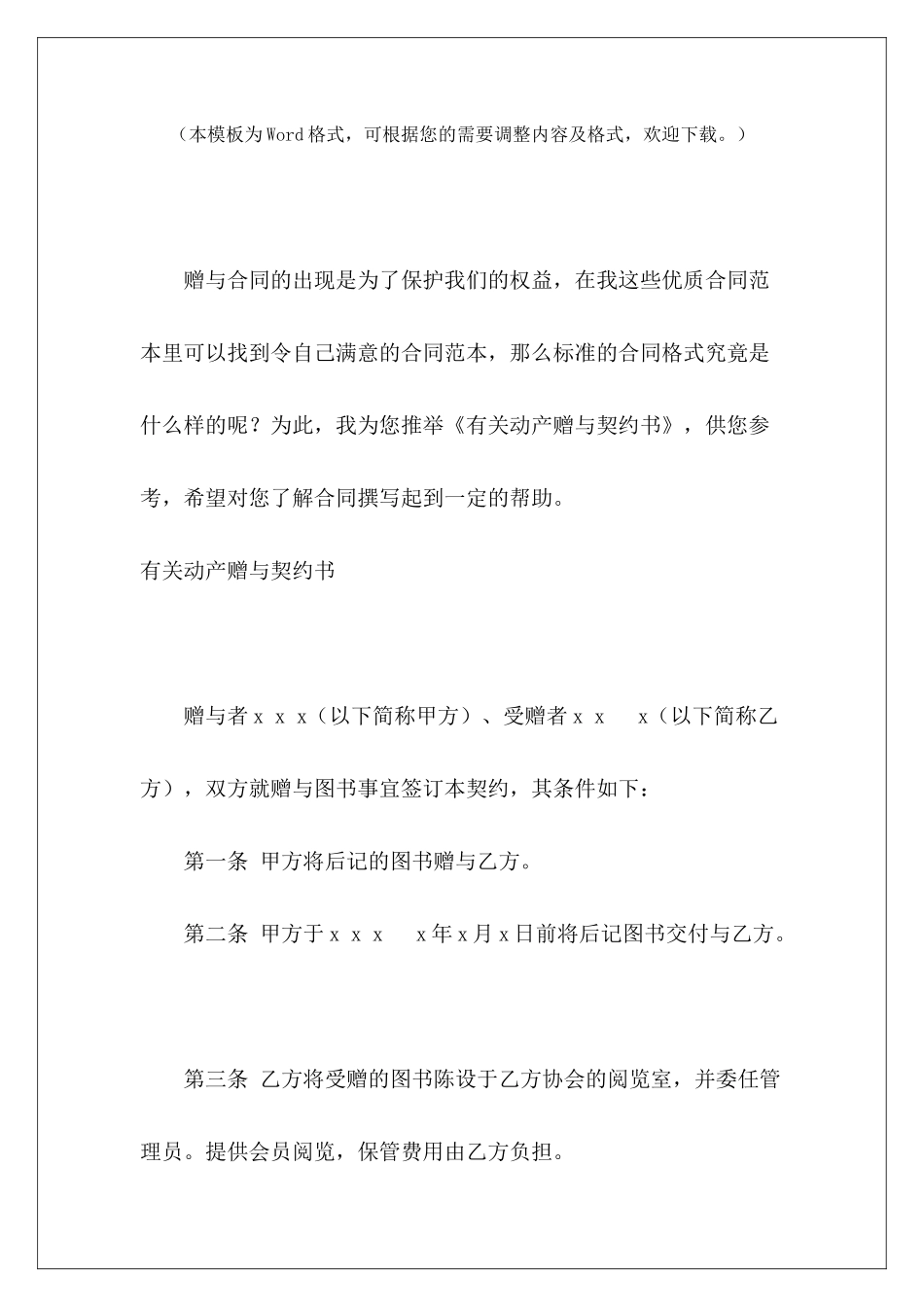 有关动产赠与契约书不动产买卖契约书动产买卖契约书_第2页