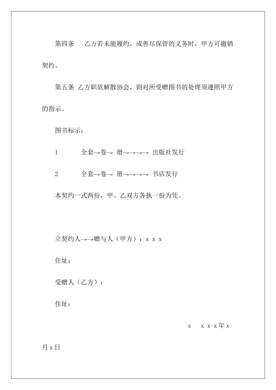 有关动产赠与契约书不动产买卖契约书动产买卖契约书_第3页