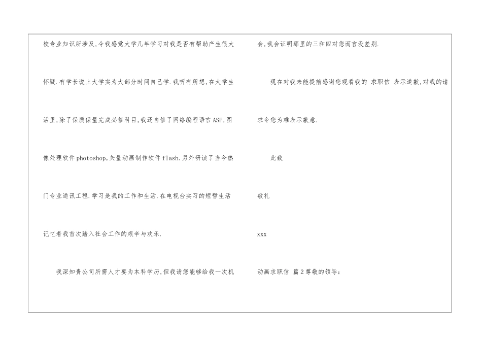 有关动画求职信3篇_第2页