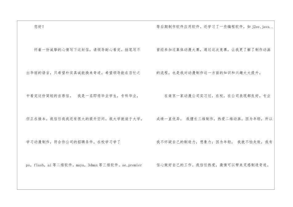 有关动画求职信3篇_第3页