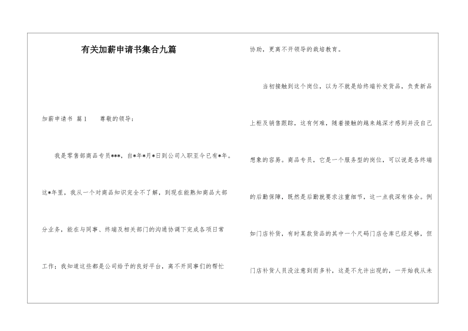 有关加薪申请书集合九篇_第1页