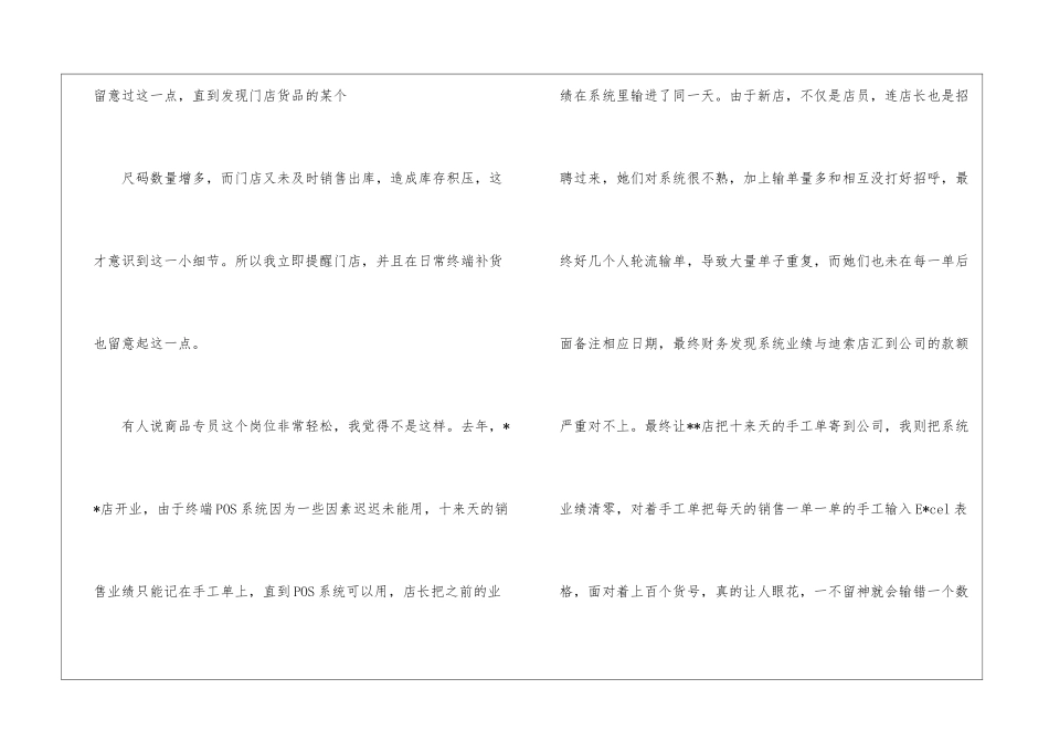 有关加薪申请书集合九篇_第2页
