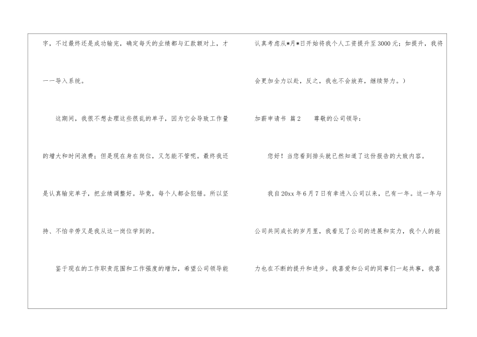 有关加薪申请书集合九篇_第3页