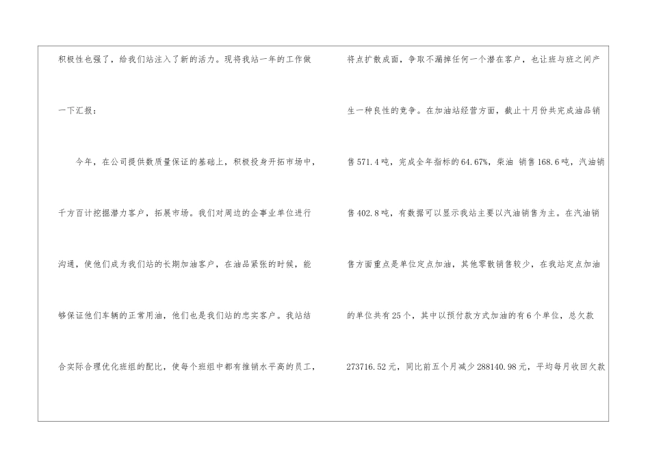 有关加油站工作总结4篇_第2页