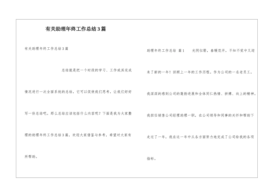有关助理年终工作总结3篇_第1页