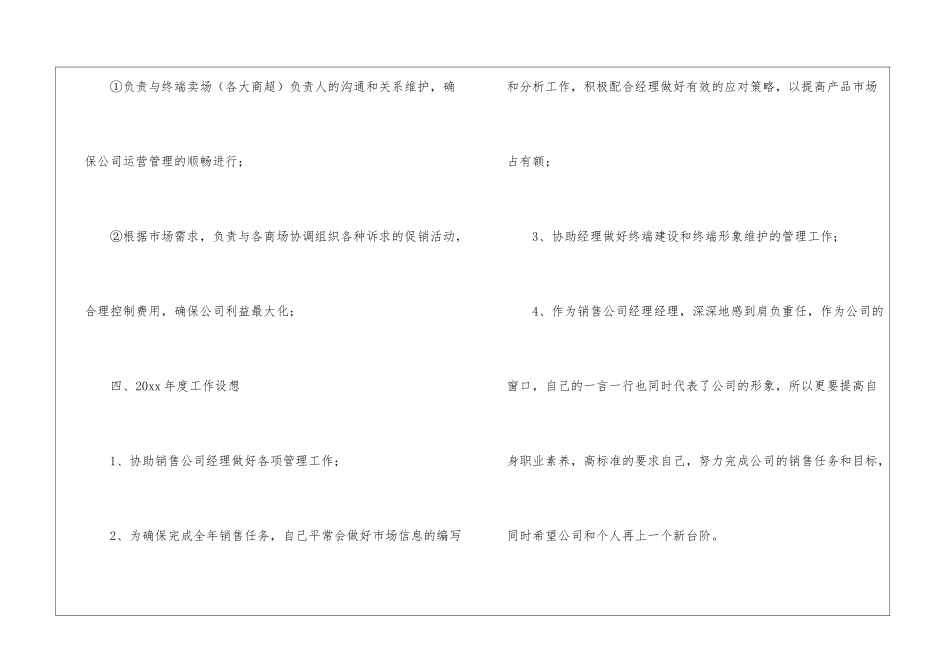 有关助理年终工作总结3篇_第3页