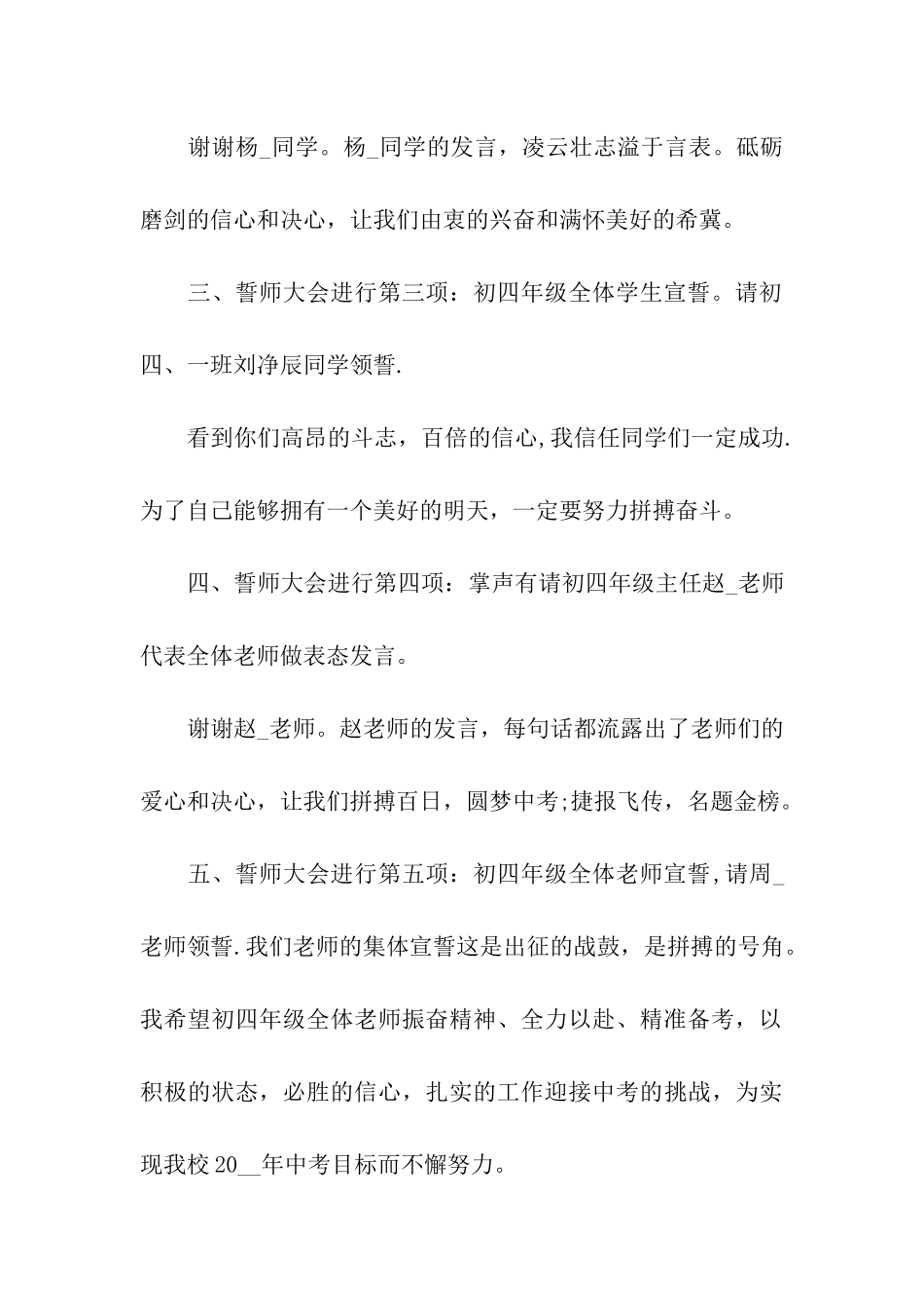 有关动员大会主持词汇编5篇_第2页