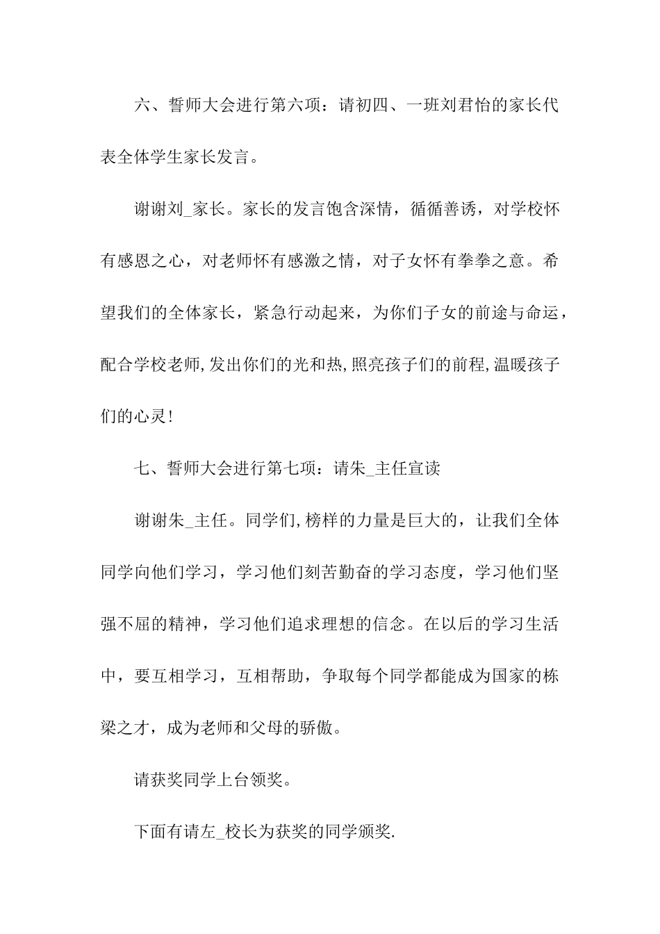 有关动员大会主持词汇编5篇_第3页