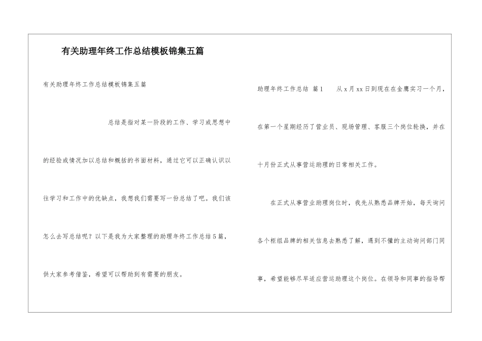 有关助理年终工作总结模板锦集五篇_第1页