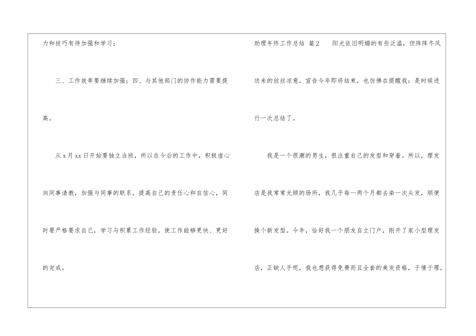 有关助理年终工作总结模板锦集五篇_第3页