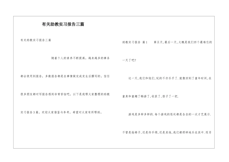 有关助教实习报告三篇_第1页
