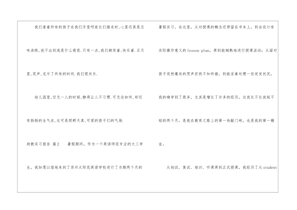 有关助教实习报告三篇_第3页